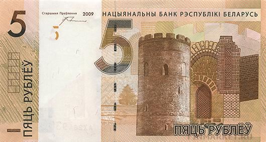 Белорусский рубль. Купюра номиналом в 5 BYR, аверс.