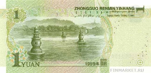 Китайский юань Жэньминьби. Купюра номиналом в 1 CNY, реверс.