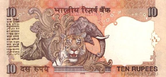 Индийская рупия. Купюра номиналом в 10 INR, реверс.